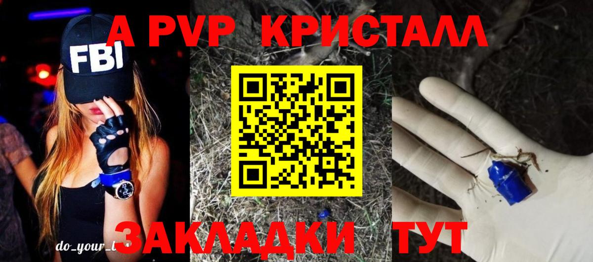 A-PVP VHQ Томск