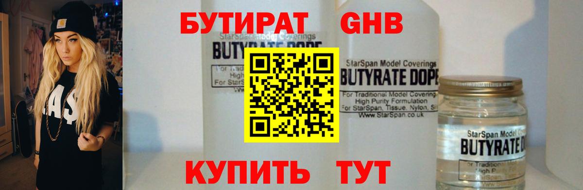 БУТИРАТ BDO Томск