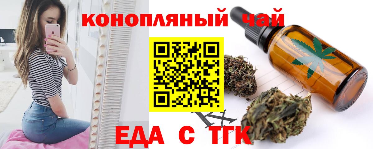 Еда ТГК конопля  Вход с VPN  Томск 