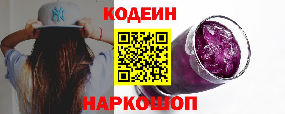 Codein напиток Lean (лин)  Вход с VPN  Кодеиновый сироп Lean напиток Lean (лин)  Томск 