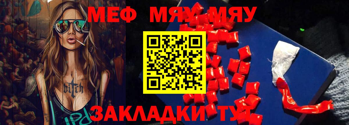 Томск  Меф 4 MMC  МЯУ-МЯУ  Меф мяу мяу  МЕФ  Вход с VPN 