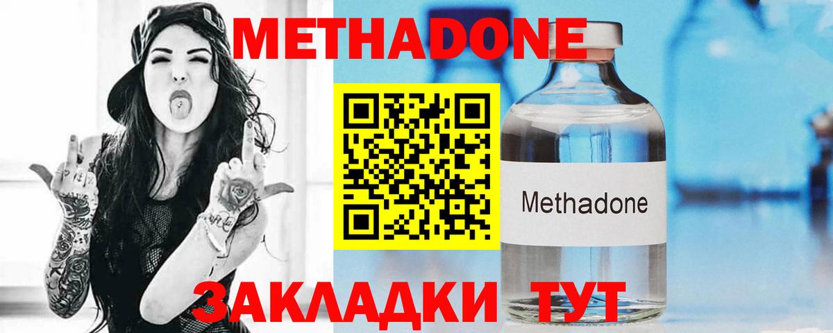 Метадон кристалл Томск