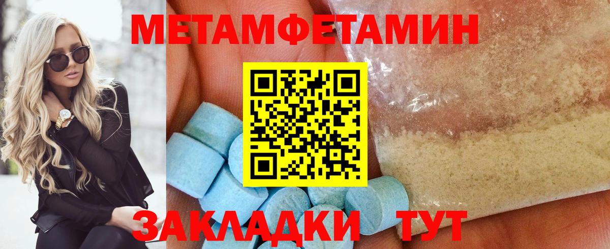 Метамфетамин мет  Вход с VPN  Томск 