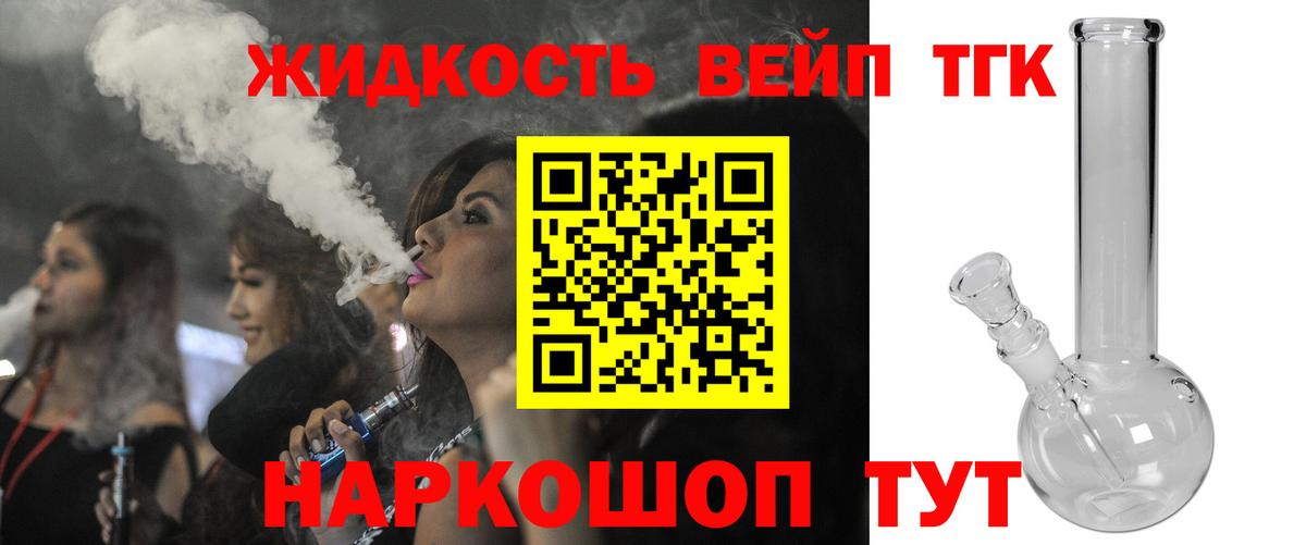 Томск  Дистиллят ТГК вейп с тгк  Дистиллят ТГК жижа  сколько стоит  Вход с VPN 